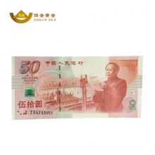 招金黃金 建國(guó)50周年紀(jì)念銀鈔50元